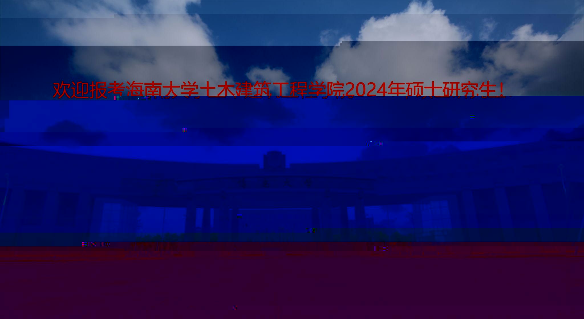 365英国上市官网在线2024年碩士研究生招生專業目錄